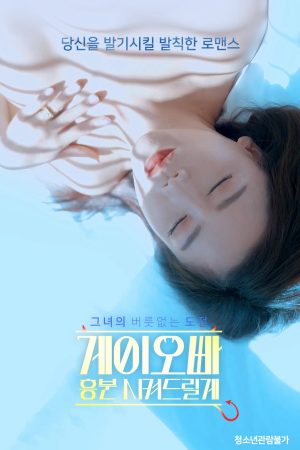 Poster phim Oppa, Em Sẽ Kích Thích Anh