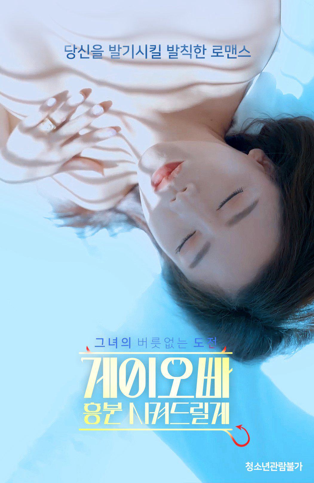 Poster phim Oppa, Em Sẽ Kích Thích Anh