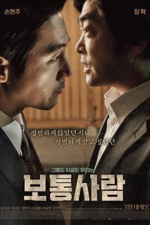 Poster phim Ordinary Person