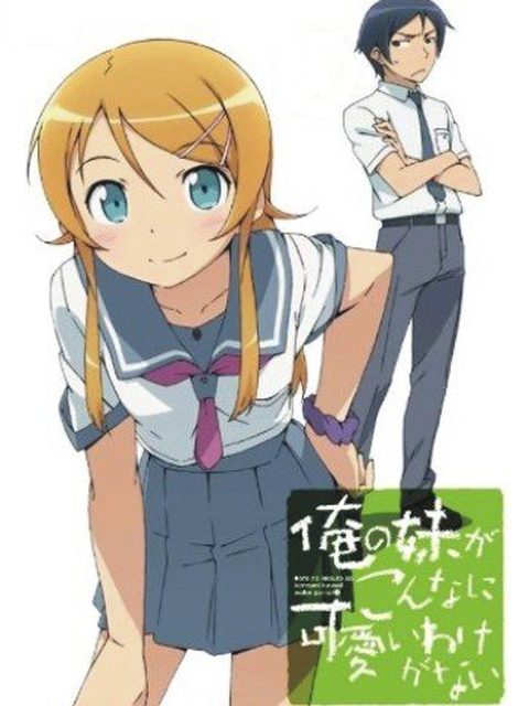 Poster phim Ore no Imouto ga Konnani Kawaii Wake ga Nai