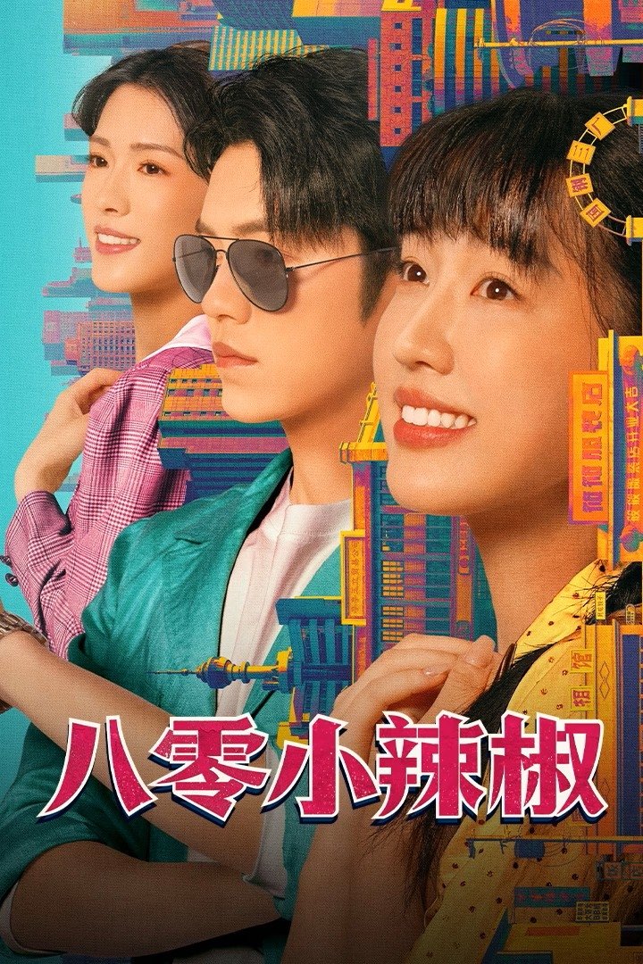 Poster phim Ớt Nhỏ Thập Niên 80