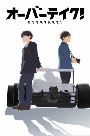 Poster phim OVERTAKE!