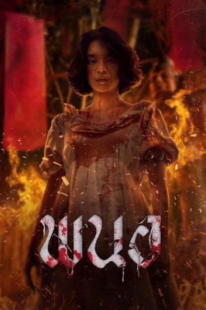 Poster phim Panor: Tà Thuật Huyết Ngải