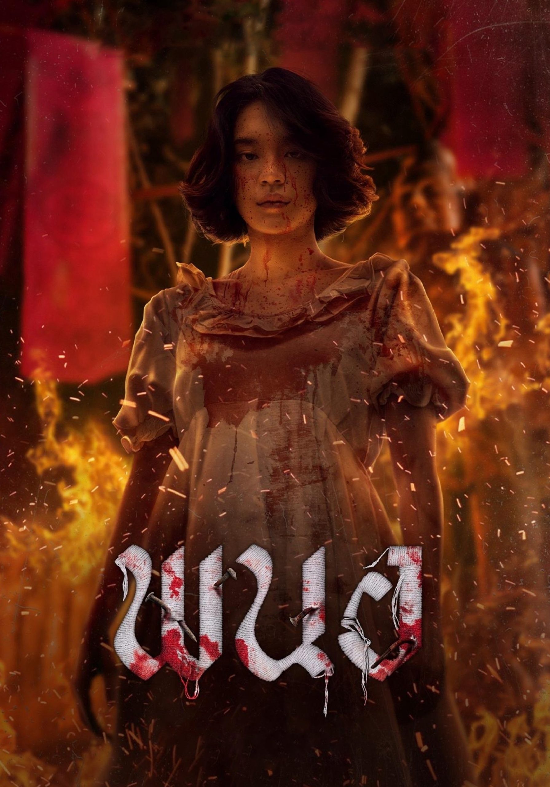Poster phim Panor: Tà Thuật Huyết Ngải