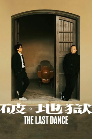 Poster phim Phá Địa Ngục