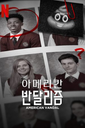 Poster phim Phá Hoại Kiểu Mỹ (Phần 2)