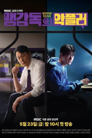 Poster phim Ghế Nóng Huấn Luyện Viên