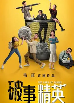 Poster phim Phá Sự Tinh Anh