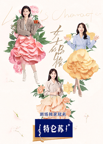 Poster phim Phẩm Cách Quý Cô