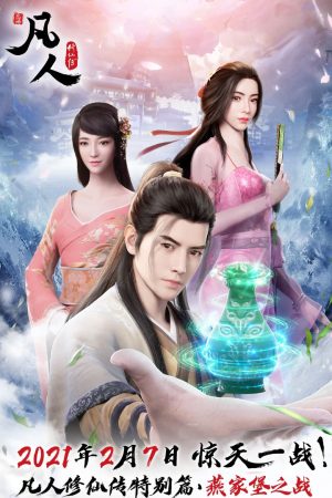 Poster phim Phàm Nhân Tu Tiên (Phần 1)