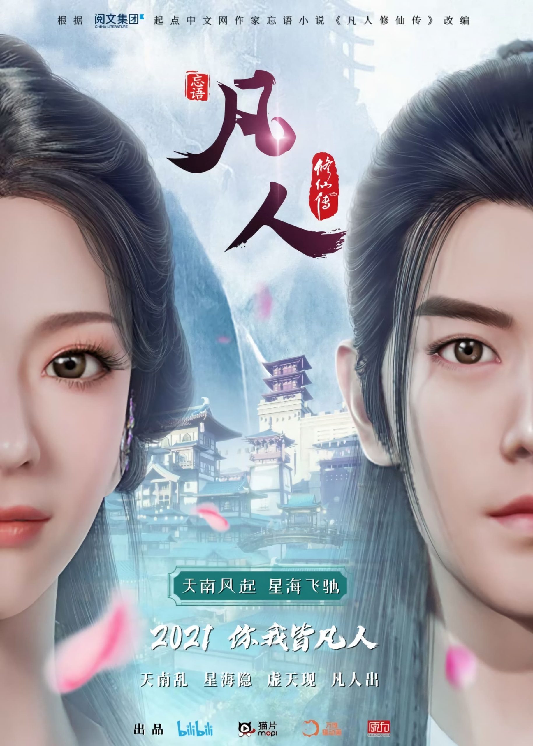 Poster phim Phàm Nhân Tu Tiên (Phần 2)