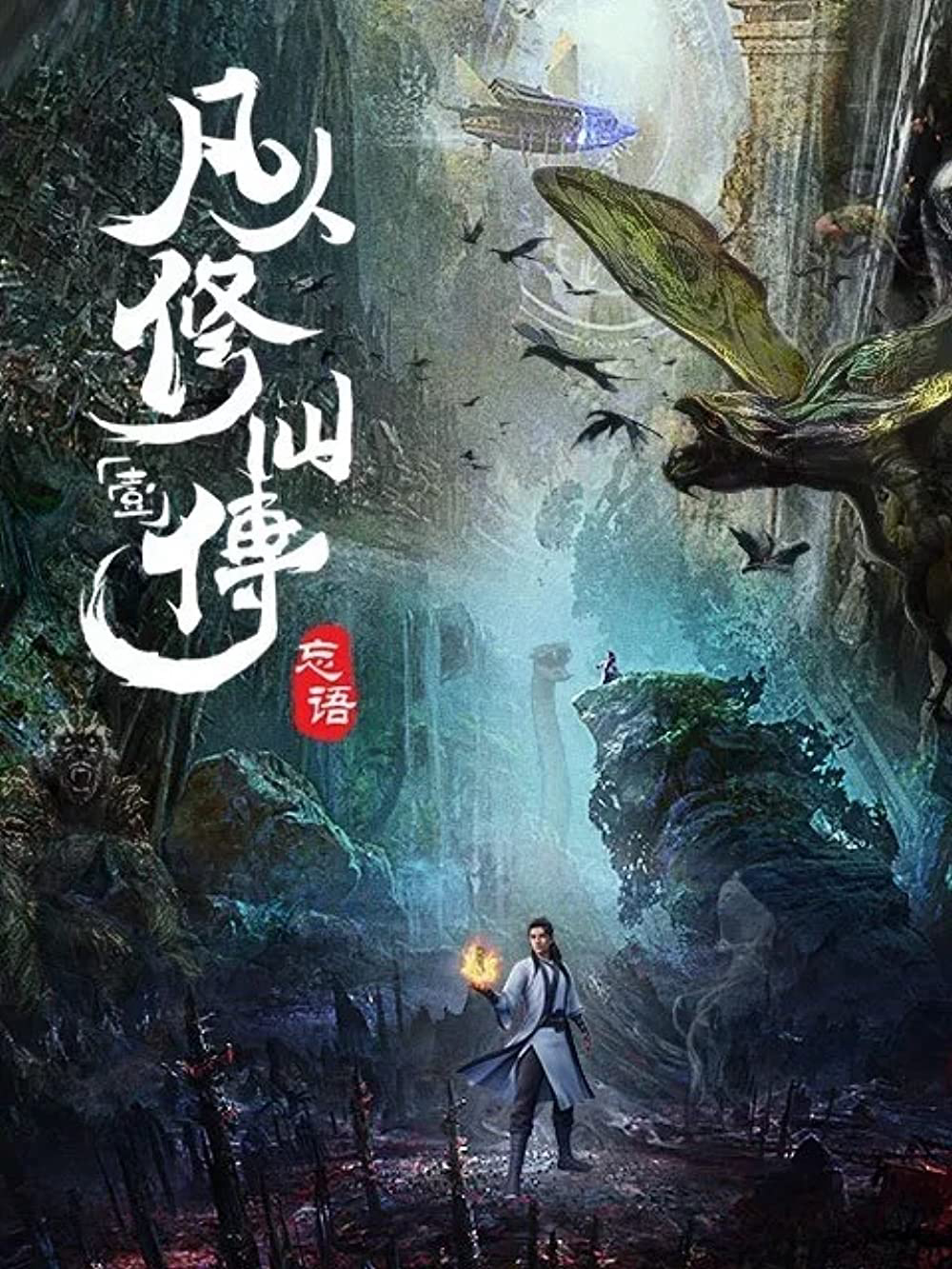 Poster phim Phàm Nhân Tu Tiên