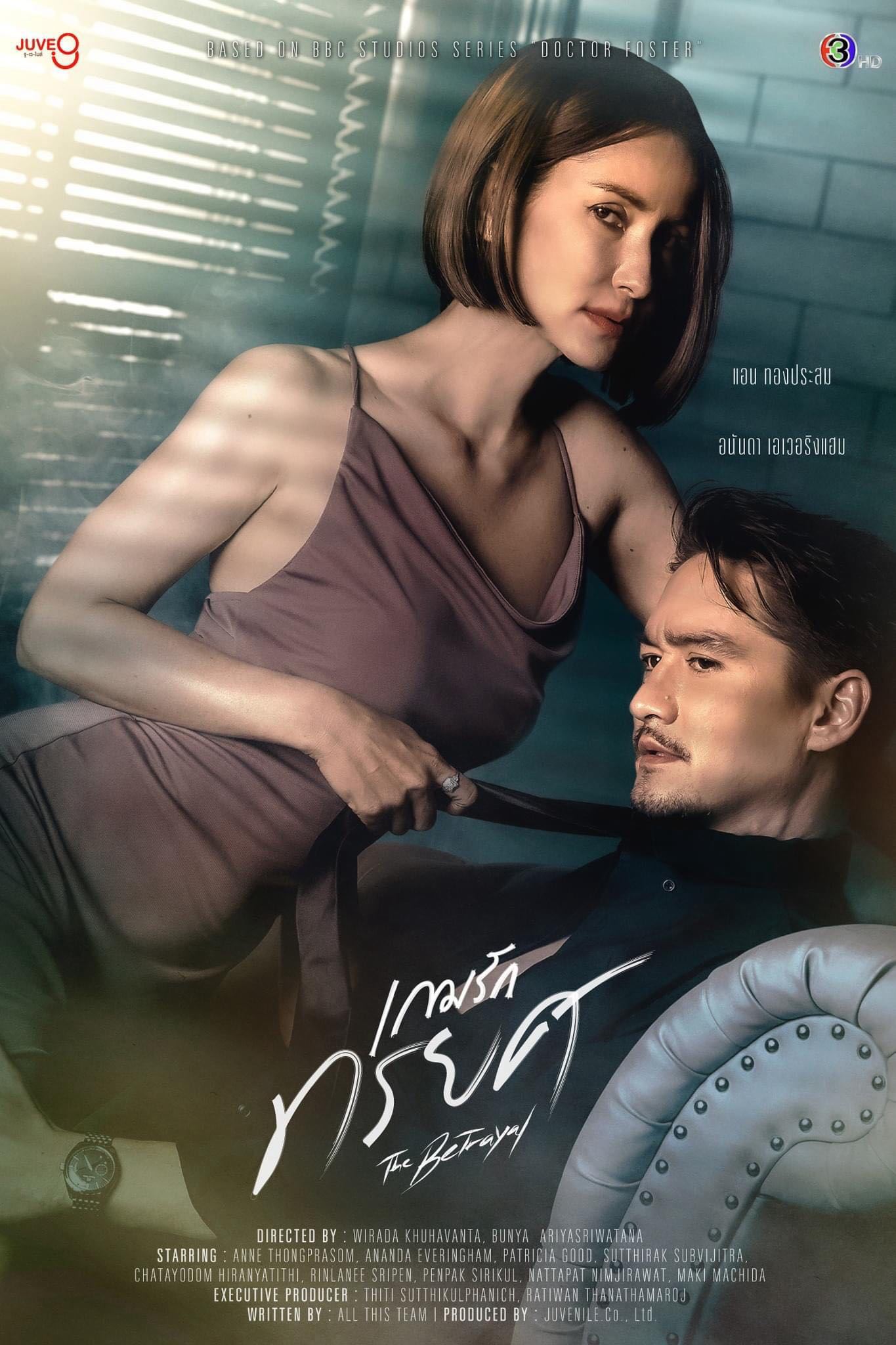 Poster phim Phản Bội