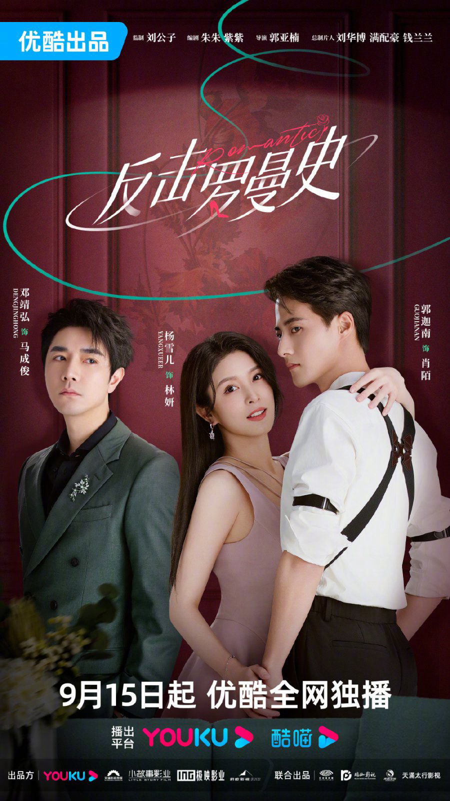 Poster phim Phản Kích Lãng Mạn