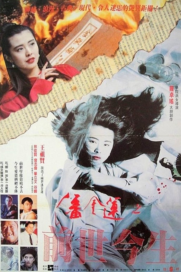 Poster phim Phan Kim Liên: Tiền Thế Kim Sinh
