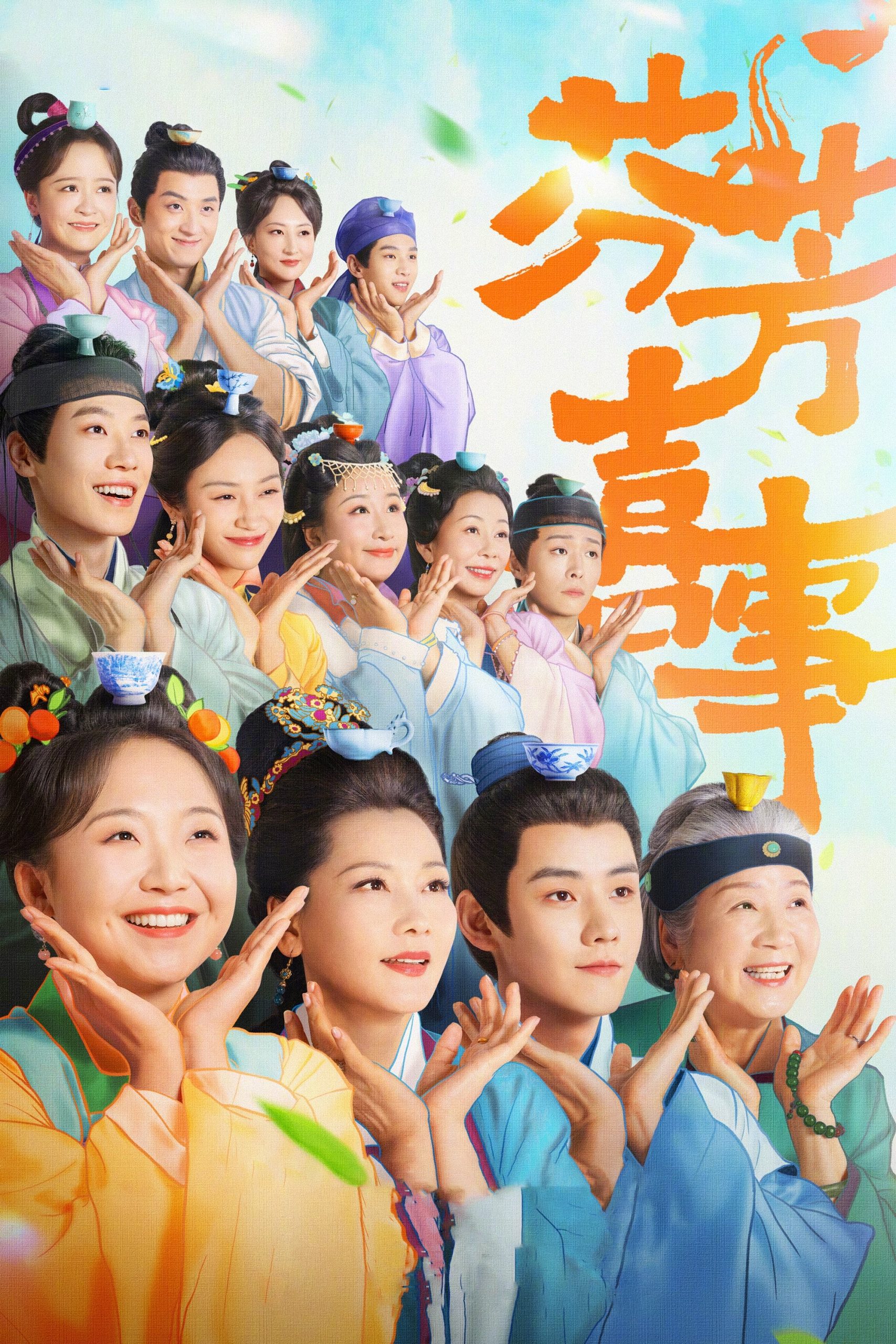 Poster phim Phân Phương Hỉ Sự