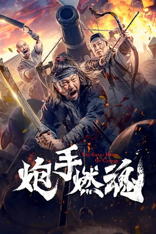 Poster phim Pháo Thủ Nhiên Hồn