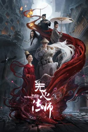 Poster phim Pháp Sư Vô Tâm