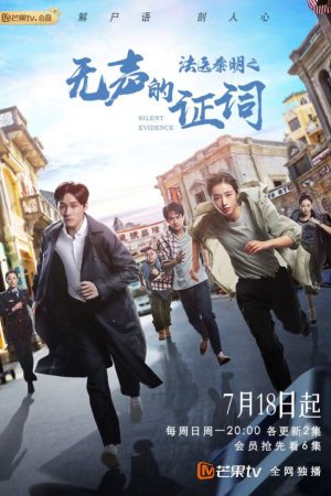 Poster phim Pháp Y Tần Minh: Bằng Chứng Câm Lặng