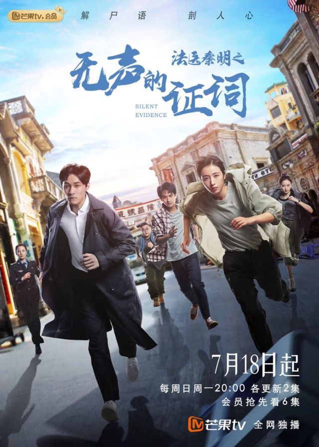 Poster phim Pháp Y Tần Minh: Bằng Chứng Câm Lặng