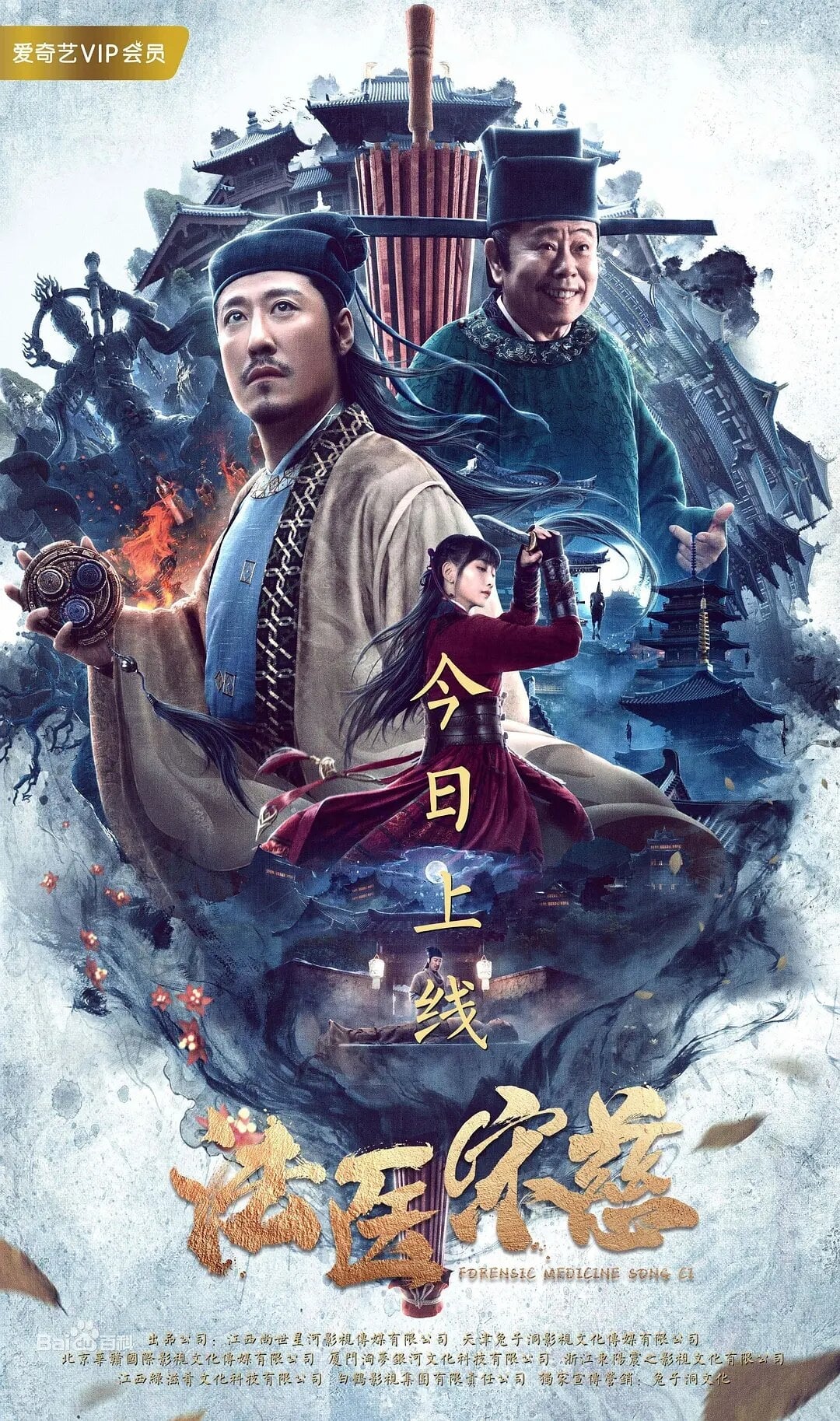 Poster phim Pháp Y Tống Từ