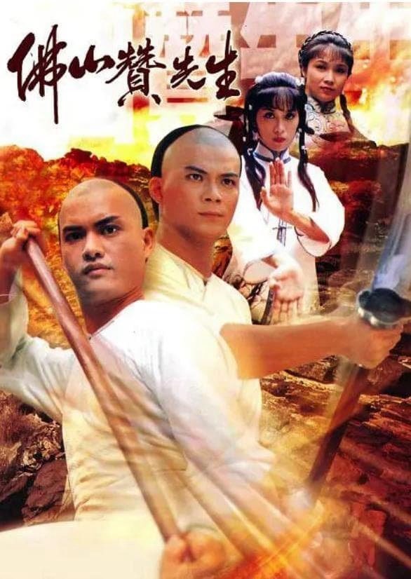 Poster phim Phật Sơn Tán Tiên Sinh