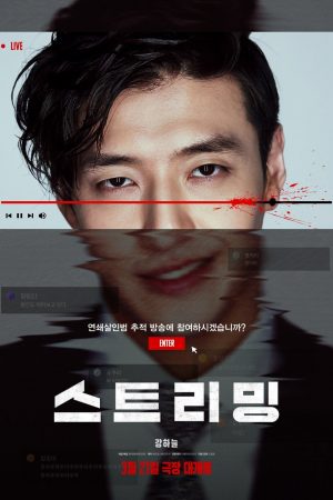 Poster phim Streaming: Phát Sóng Trực Tuyến