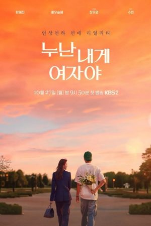 Poster phim Chị Ơi, Anh Yêu Em