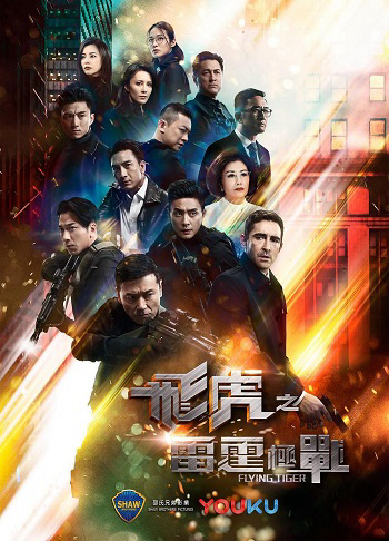 Poster phim Phi Hổ Cực Chiến 2