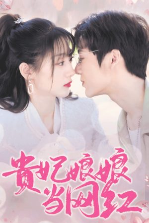 Poster phim Phi Tần Trở Thành Ngôi Sao Mạng