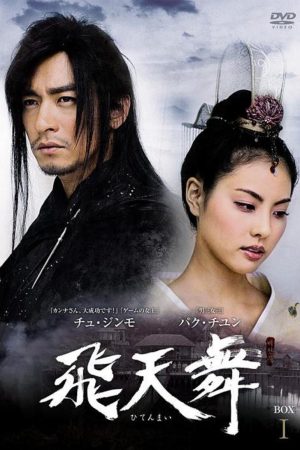 Poster phim Phi Thiên Thần Ký