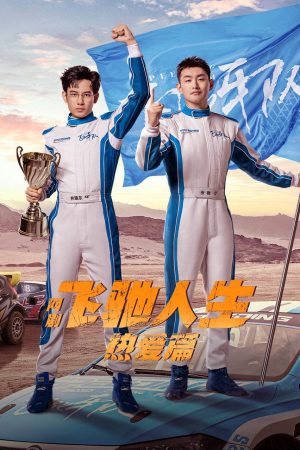 Poster phim Phi Trì Nhân Sinh