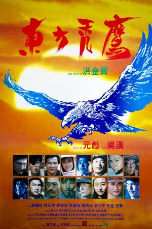 Poster phim Phi Ưng Phương Đông