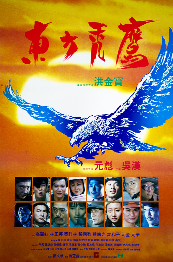 Poster phim Phi Ưng Phương Đông