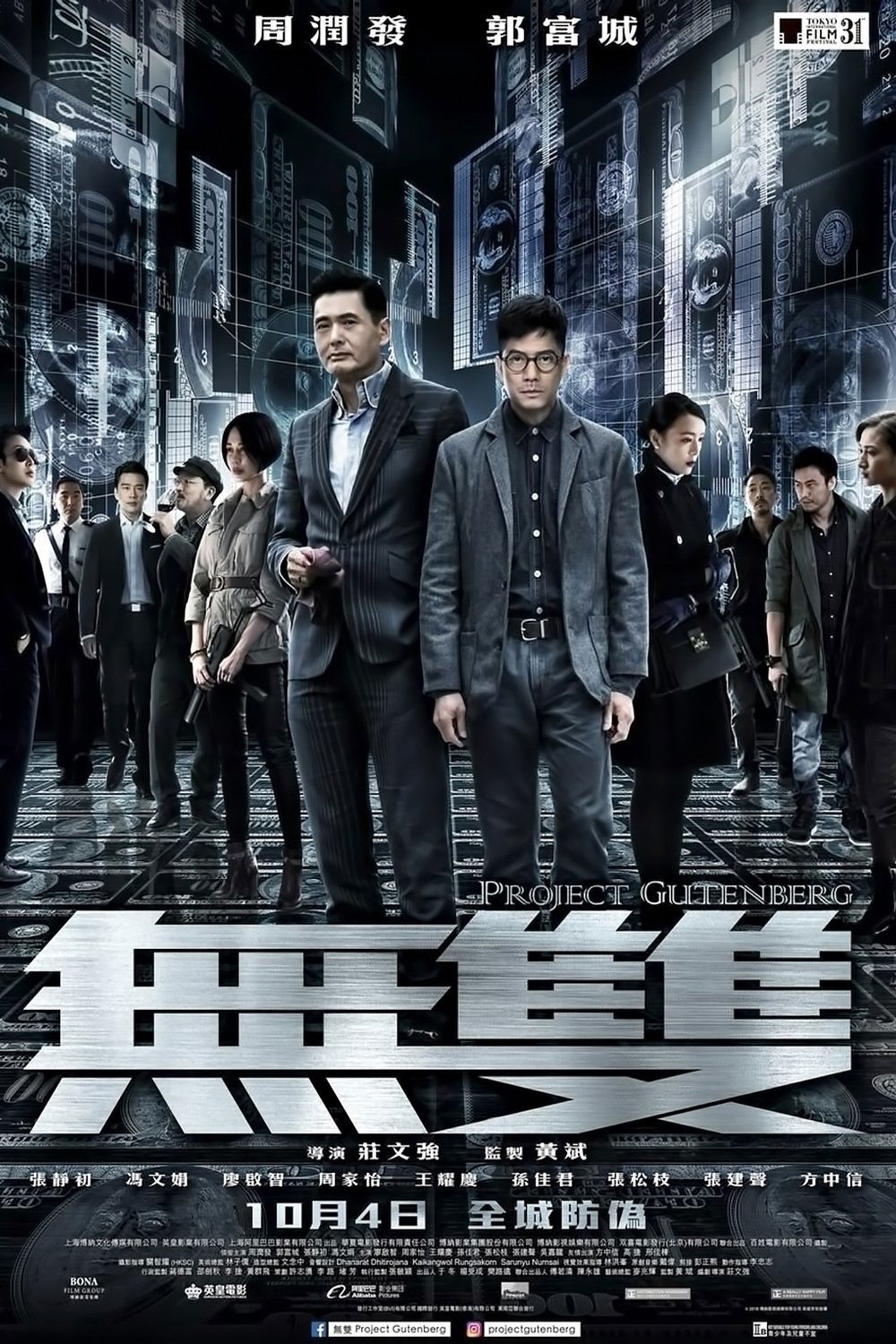 Poster phim Phi Vụ Tiền Giả