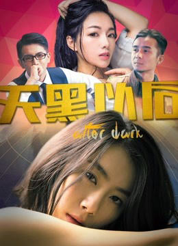 Poster phim Phía sau màn đêm