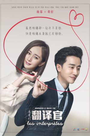 Poster phim Phiên Dịch Viên Xinh Đẹp