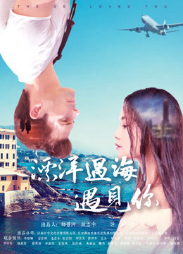 Poster phim Phiêu du đại dương đến gặp em