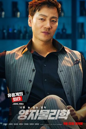 Poster phim Phiêu Lưu Cùng Vật Lý Lượng Tử
