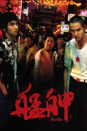 Poster phim Phố Đèn Đỏ