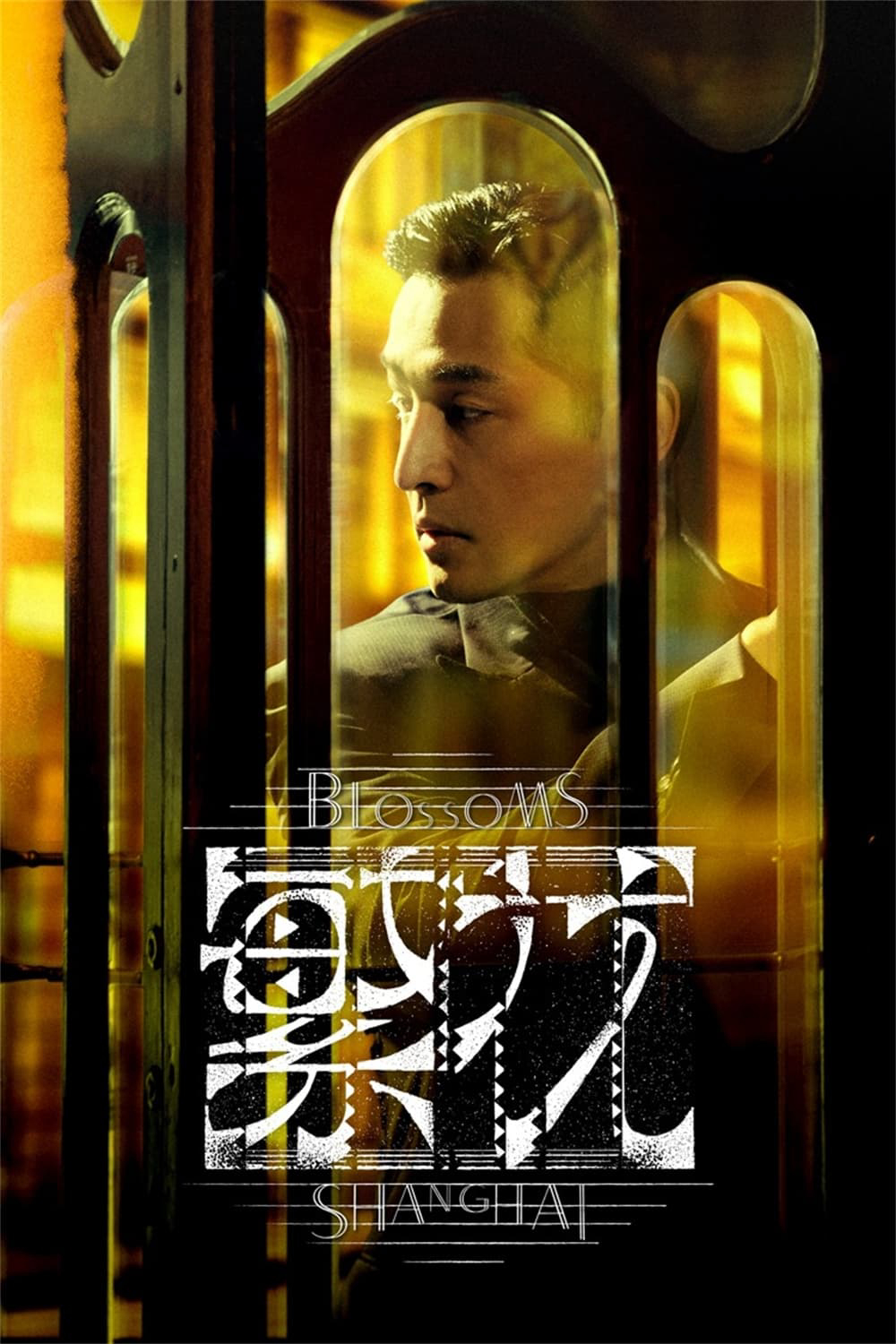 Poster phim Thượng Hải Phồn Hoa