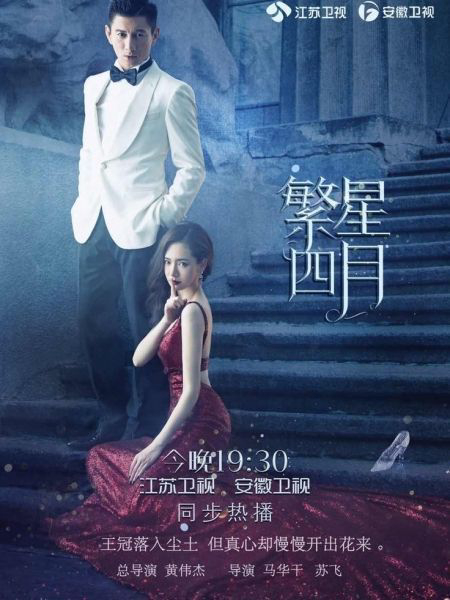 Poster phim Phồn Tinh Tứ Nguyệt Truyện