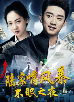 Poster phim Phong ba miệng Lục gia: Đêm không ngủ