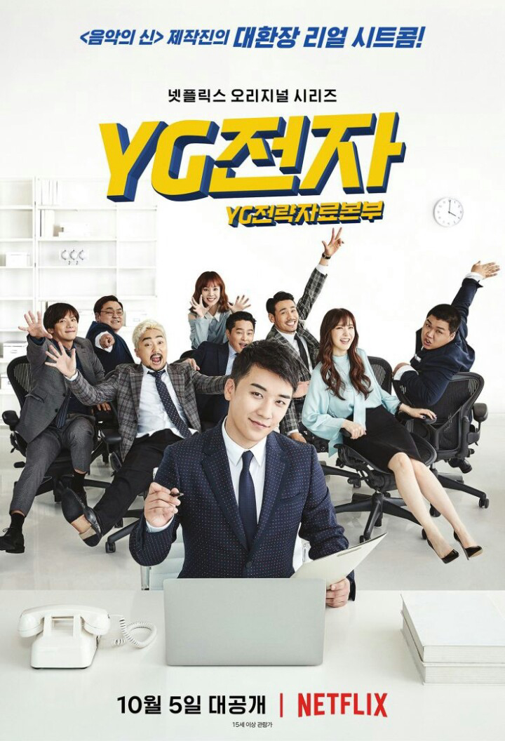 Poster phim Phòng Chiến lược Tương lai YG