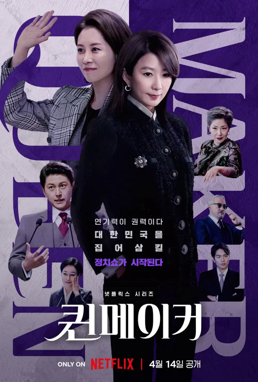 Poster phim Phong hậu