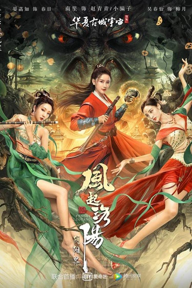 Poster phim Phong Khởi Lạc Dương: Cõi Âm Dương