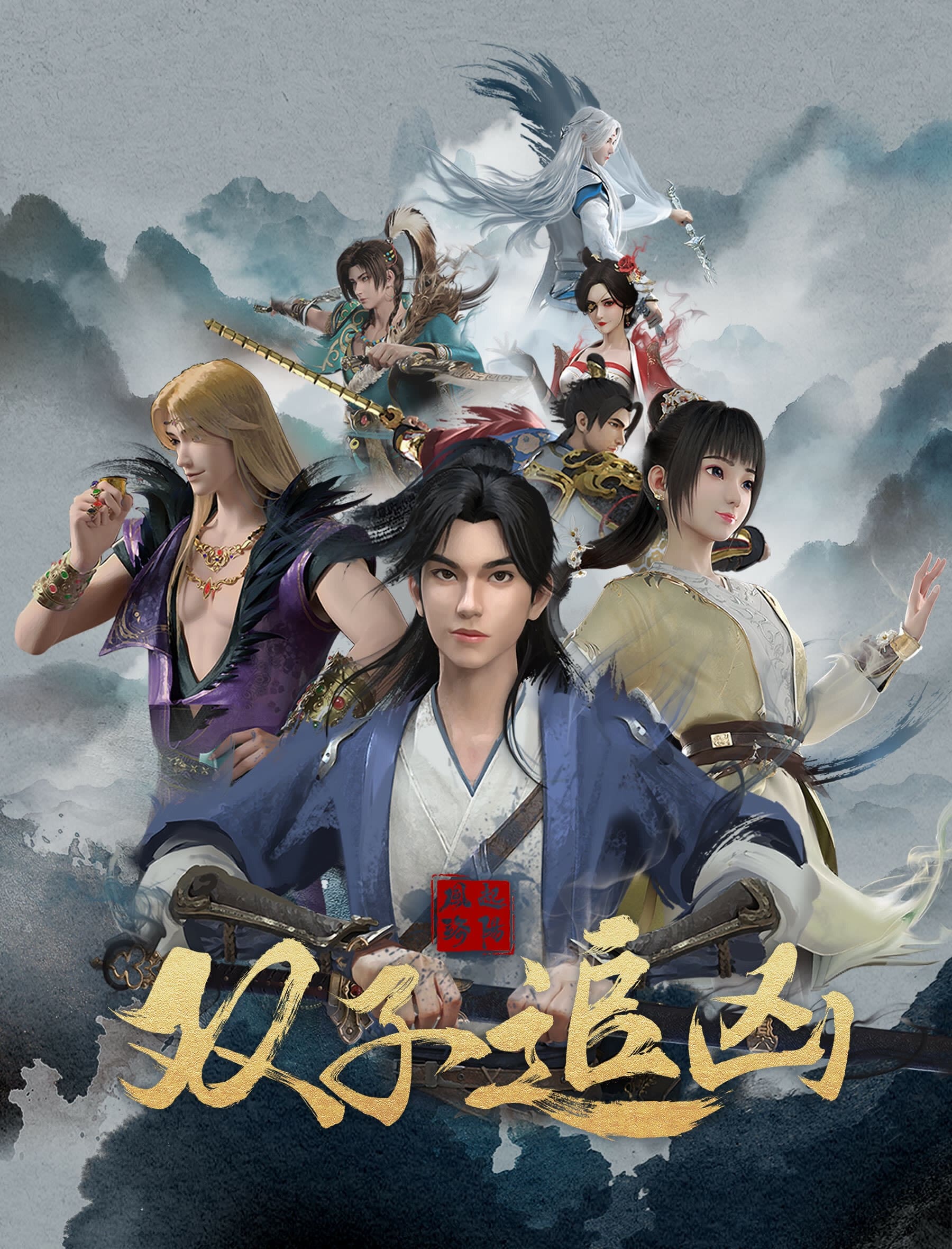 Poster phim Phong Khởi Lạc Dương: Song Tử Truy Hung