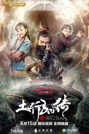 Poster phim Phong Ma Kỷ