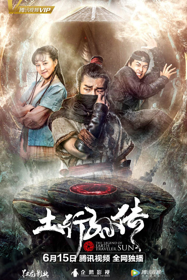 Poster phim Phong Ma Kỷ