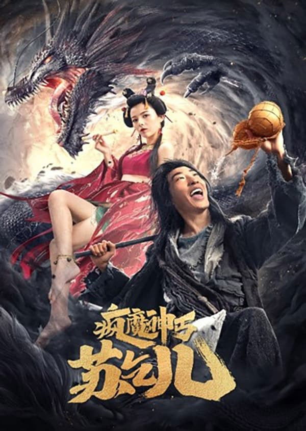 Poster phim Phong Ma Thần: Cái Tô Khất Nhi